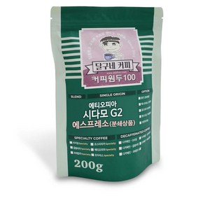 달구네커피 시다모G2 에티오피아 커피향 가득한 달콤쌉쌀 원두커피 에쏘분쇄, 에스프레소, 200g, 1개