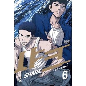 만화 샤크 6