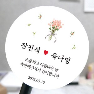 [모두디자인 평일 2시 출고] 웨딩답례스티커 결혼답례스티커 웨딩촬영스티커 도시락스티커 버스대절스티커, 17심플D, 고광택지 원형 60mm 12개