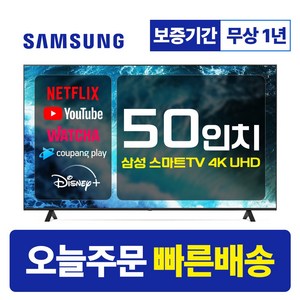 삼성 50인치 TV 4K UHD 스마트 TV 50TU690T LED 미러링 넷플릭스 유튜브, 수도권스탠드, 50형