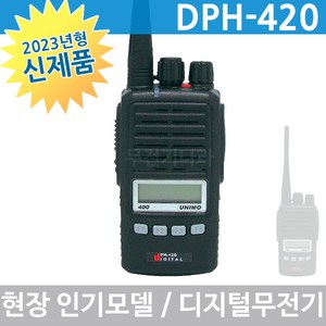 유니모 UNIMO 디지털무전기 DPH420 초협대역 DPMR 무전기 DPH400 호환가능 보급형