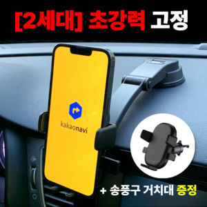 [2세대]오앤유 차량용 대쉬보드 핸드폰 거치대, 블랙, 1개