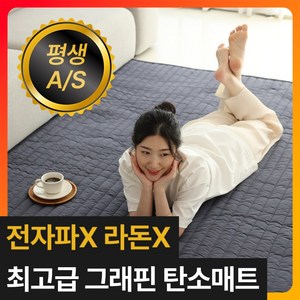 [최고급 M2 그래핀 소재] 곰표한일 인오크 프리미엄 탄소매트 전자파안심 EMF 전기장판 워셔블, 슈퍼싱글 (110x200cm), 차콜 그레이