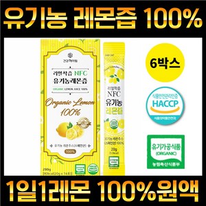 건강헤아림 100% 유기농 레몬즙 스틱 하이볼 레몬수 HACCP 식약처 인증, 6개, 14회분