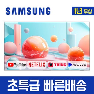 삼성전자 23년형 65인치 165cm(65) 크리스탈 4K UHD 스마트 TV UN65CU7000, 매장방문수령 (로컬변경완료)