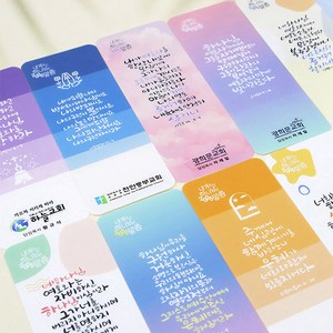 캘리그라피 반투명 말씀카드 제작 올해내게주신말씀 신년 새해 말씀뽑기 교회명인쇄 6143, 1개, 100매