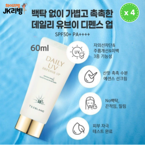 [JKLIVING] 백탁없이 가볍고 촉촉한 에센스 선크림 데일리 유브이 디펜스UP - SPF50+ PA++++, 4개, 69ml