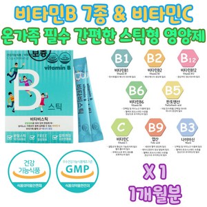 남성 여성 비타민 B 비 B1 B2 B6 B12 B5 B9 B3 씨 C 30대 40대 50대 60대 중년 중반 후반 노년 노인 시니어 실버 어르신 스틱 청소년 어린이 아이 키즈 환갑 칠순 선물