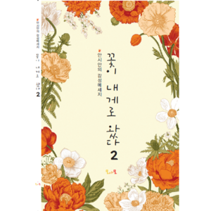 모야모 시집 <꽃이 내게로 왔다> 2탄” loading=”lazy” style=”width: object-fit; max-width: 100%; max-height: 300px; display: block; margin: 0 auto;”>
        </div>
<div style=