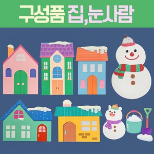 [완제품] 겨울환경판 어린이집 유치원 교실 환경판 꾸미기 게시판 구성품, 13. 눈사람과 양동이
