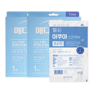 일동제약 메디터치A 1mm폼(10x10cm) 1매X2개 + 헬씨아쿠아 프리컷 방수필름 1매 상처보호 습윤폼드레싱밴드, 메디터치A 2매 + 방수필름 1매