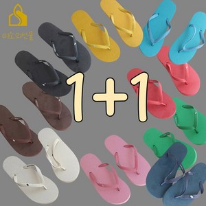 [1+1] 미소의선물 플립플랍 쪼리 조리 슬리퍼