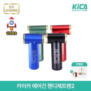 카이카 에어건 핸디제트팬2 KC2, 레드, 1개