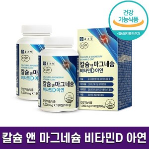 추천4종근당칼슘앤마그네슘비타민d아연