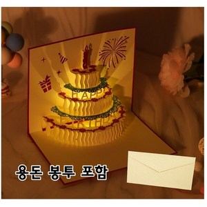 생일축하카드 멜로디 팝업 입체카드 두꺼운 용돈봉투 포함 멜로디카드, 입체 생일 카드 빨간색