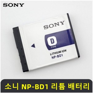 소니 NP-BD1 정품 배터리, NP-BD1 배터리