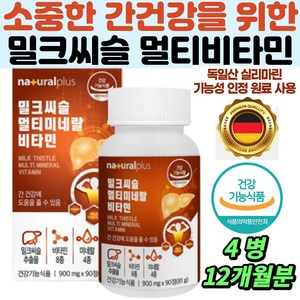 식약처인증 독일산 실리마린 밀크시슬 비타민B 미네랄 엽산 판토텐산 아연 셀렌 함유 중년 40대 50대 남성 여성 회사원 학생 부모님 무기력 활력 에너지 충전 개선 추천 도움 선물