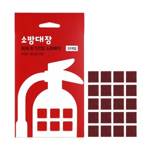 소방대장 콘센트 타입 부착형 소화패치 20p, 1개, 혼합색상