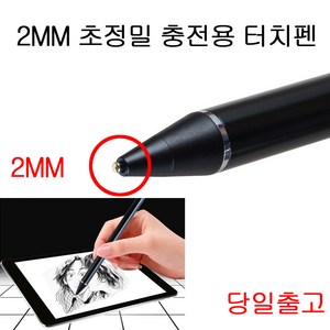 에이앤콩 갤럭시탭A9 플러스 호환 SM-X210 X216 2MM초정밀 터치펜, 블랙, 1개