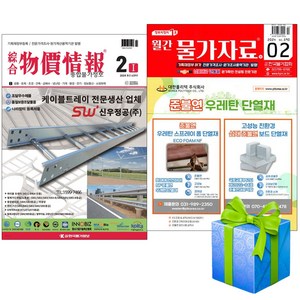 종합 물가정보 물가자료 1월호 전4권 세트 2024년