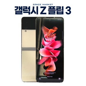 삼성 갤럭시 Z플립3 5G 256GB 3사호환 공기계 자급제 리퍼폰 SM-F711 특S급(선물용추천), 라벤더