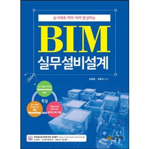 순서대로 따라 하면 완성하는 BIM 실무설비설계 환기설비
