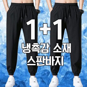 차쿠 남성 여름 바지 조거팬츠 여름 쿨바지 트레이닝팬츠 1+1