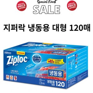 Ziploc 지퍼락 스마트지퍼백 대형 냉동 120매, 120개입, 1개