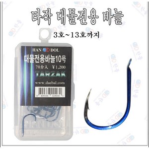 [미스터붕어]한돌 타작 대물바늘/덕용바늘/붕어바늘/잉어바늘/향어바늘, 9호, 1개