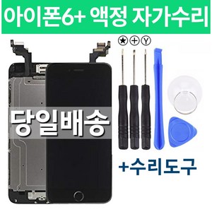 아이폰6플러스 액정 자가수리, 화이트, 조립형, 1개