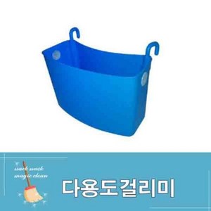 다용도 청소도구 보관용 걸리미, 1개