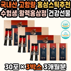 홍삼진액 홍삼선물 식약처인증 고함량 진세노사이드 고등학생홍삼 체력보강 6년근홍삼진액 홍삼스틱추천 갱년기홍삼 건강선물세트 홍삼추천 항산화 홍삼활력 홍삼브랜드 홍삼액기스