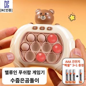 [KC인증] 밸류인 푸쉬팝 게임기 (곰돌이/우주인/오리/토끼), 수줍은곰돌이