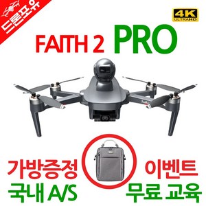 faith2pro 추천 1등 제품