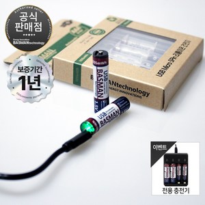 바스맨 5핀 충전식 건전지 리튬이온 배터리 AAA 2개입 (740mAh), 1개