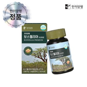 [한미양행 공식처]한미양행 보스웰리아 프리미엄 관절 연골 영양제 1064mg, 1개, 60정
