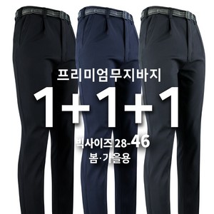 [1+1+1]봄가을_윈드C무지바지 남자 남성 편안한 스판 벨트바지 팬츠 작업바지 등산바지 골프웨어 작업복 빅사이즈