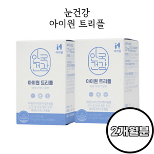 이서진 영양제 안국건강 아이원 트리플 120캡슐 (2개월분) 서진이네, 60정, 2박스(2개월분)