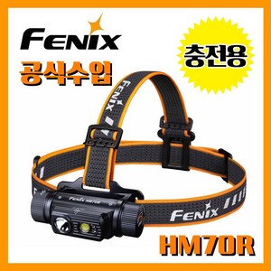 Fenix 페닉스 공식수입정품 HM70R 1600루멘 헤드랜턴 렌턴 라이트 후레쉬, 1개