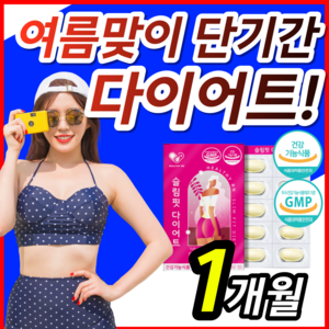 [ 단기간 빠르게 다이어트! ] 식약처인증 체지방 감소 도움 가르시니아 고함량 HCA 체중 감량 커팅 컷팅 커팅제 가르시아 캄보지아 탄수화물 당류 흡수 전환 억제 알 약 용기 증정, 1개, 60정