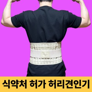 요추업 허리 견인기 척추 교정기 요추 압박 완화기 베이지 색상, 1개
