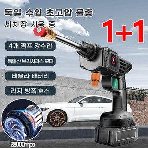 독일 고압 세차기 충전 고압 무선 세차기 셋트 세차용 초고압 물총 28000mpa, 2세트-(블랙), 12V, 2세트-(블랙), 12V
