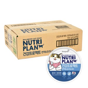 동원뉴트리플랜 고양이 뽀짜툰 건강 프로젝트 간식캔, 면역&유리너리, 160g, 24개
