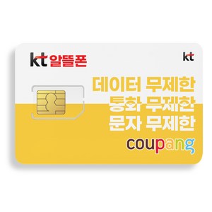 [KT] KT유심 프로모션! KT 알뜰폰 유심 무제한 데이터 무약정 자급제. 셀프개통 유심 유심칩 알뜰폰 LTE/5G요금제 NFC