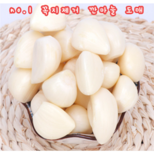 마시존 25년산 햇마늘 국내산 꼭지제거 깐마늘 대 1KG, 1개