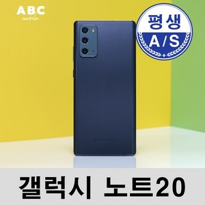 삼성전자 갤럭시 노트20 공기계 자급제 리퍼폰 필름부착 정품케이스 평생보증 ABC모바일 중고, 핑크, 노트20(256기가), B급