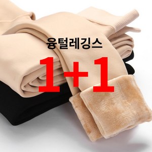 이안이네 겨울용 기모 발열 밍크 융털 레깅스 속바지2p