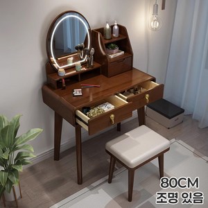 그린라움 우드톤의 원목 화장대 서랍장 콘솔 의자 화장대 거울 수납 조명 미니 가구 세트, 월넛우드++조명포함, 80cm