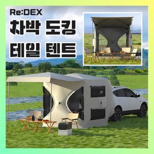 [리덱스] 차박 텐트 도킹 꼬리 캠핑 쉘터 원터치 카니발 쏘렌토 레이 차량 자립형, 03 베이지420D 기본세트