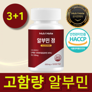 뉴트리노트 알부민 먹는 알부민 난백 단백질 식약청 인증 haccp, 4개, 120정